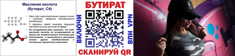 Купить где  Ипатово  БУТИРАТ BDO 