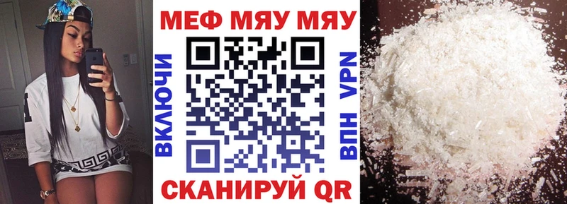 МЯУ-МЯУ 4 MMC  Купить закладки  Ипатово 
